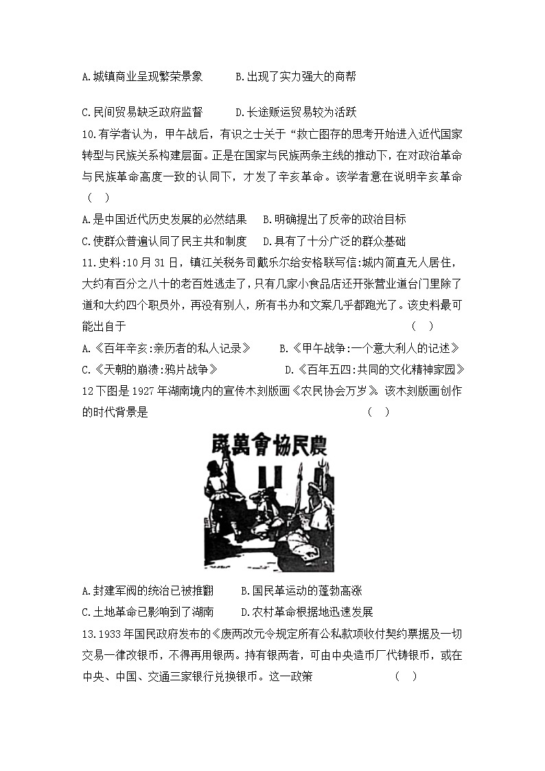 福建省仙游县枫亭中学2020届高三上学期期末考试历史试题03