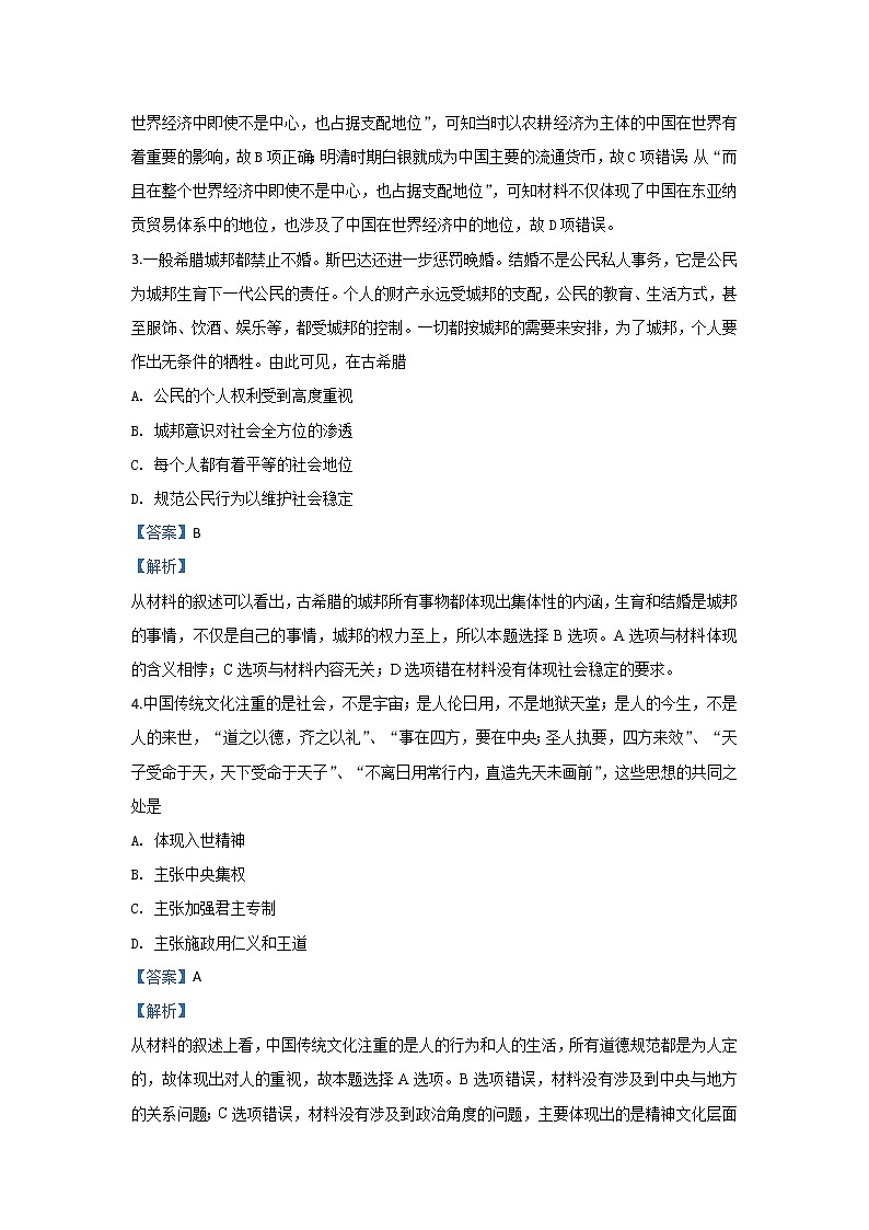 甘肃省兰州市联片办学2020届高三上学期期末考试历史试题02