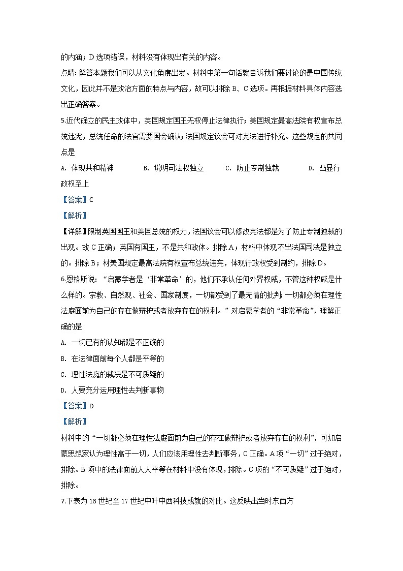 甘肃省兰州市联片办学2020届高三上学期期末考试历史试题03