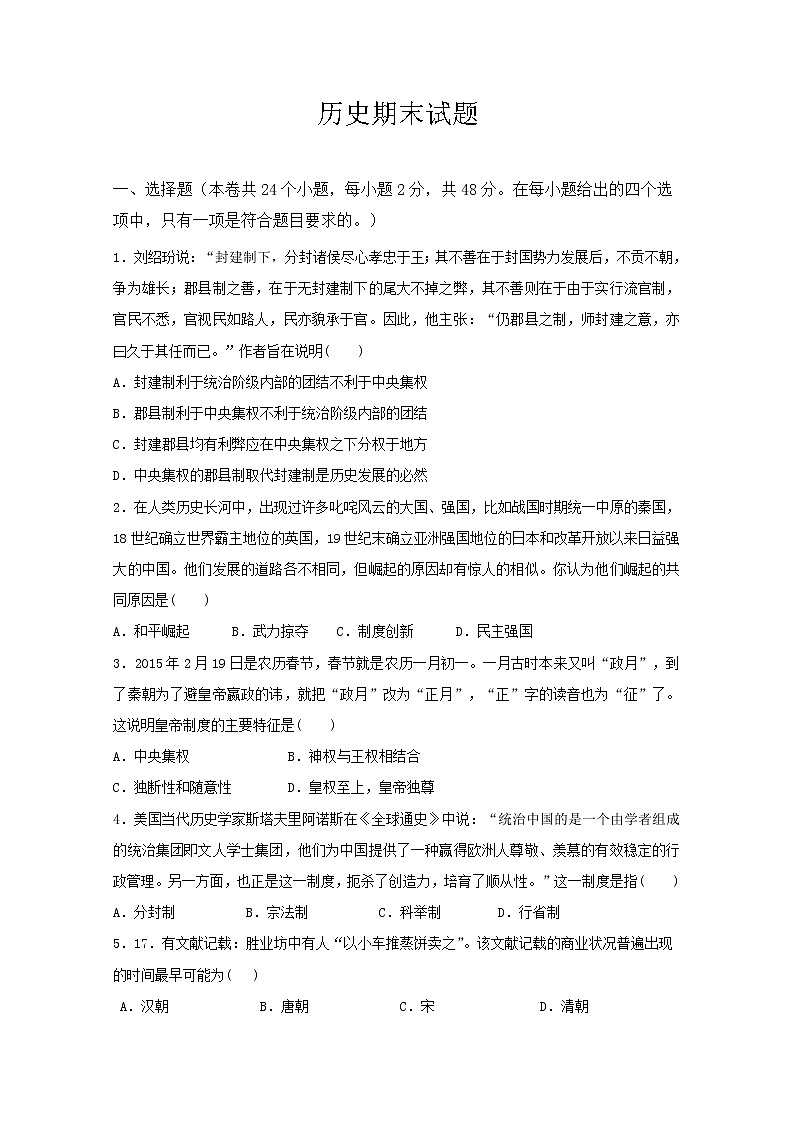 甘肃省武威市第十八中学2020届高三上学期期末考试历史试题01