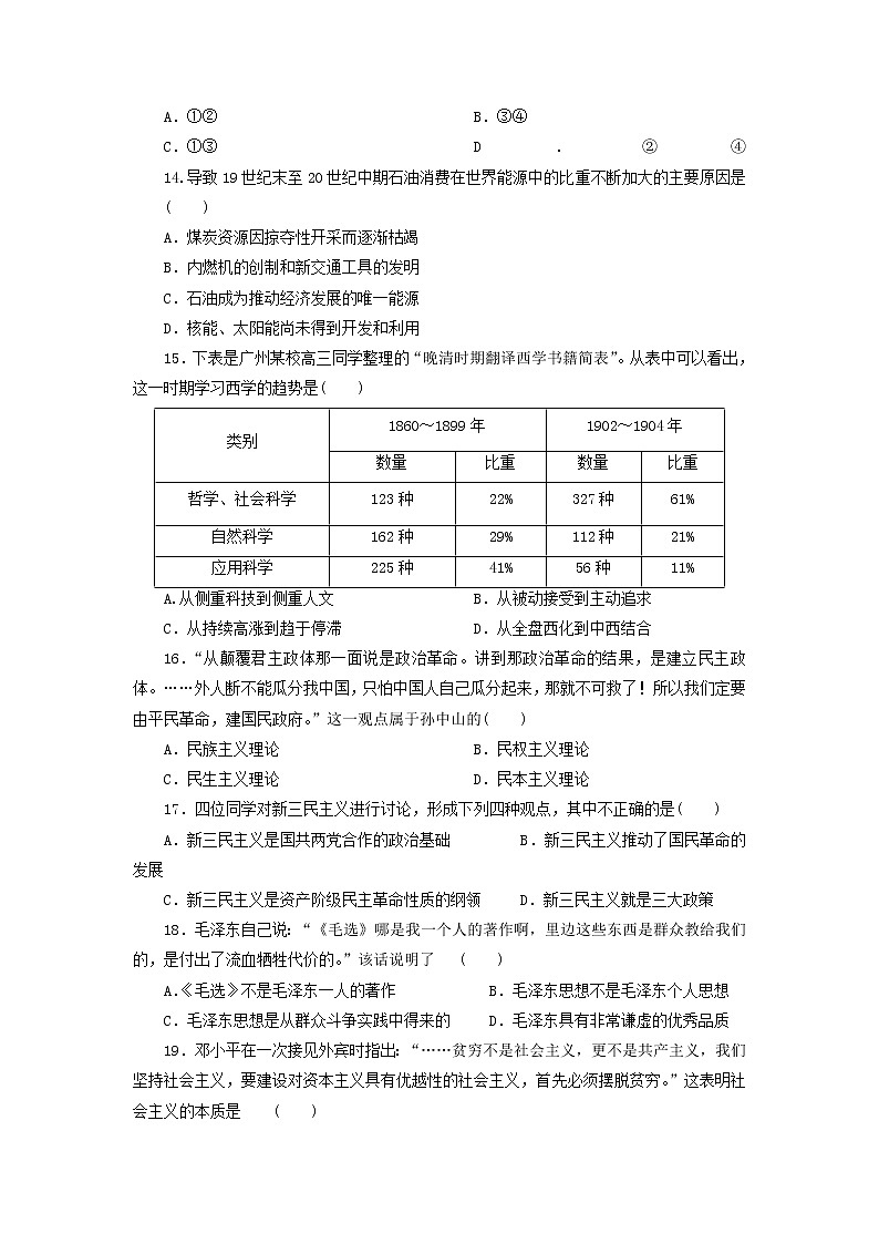 甘肃省永昌四中2020届高三上学期期末考试历史试卷03