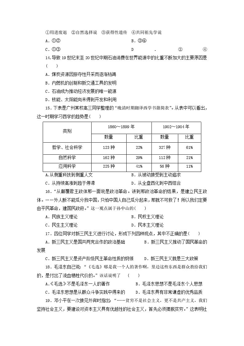 甘肃省永昌县第四中学2020届高三上学期期末考试历史试题03