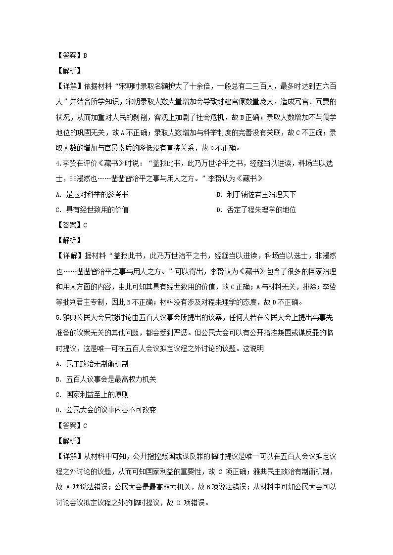 广东省汕头市金山中学2020届高三上学期期末考试文科综合历史试题02