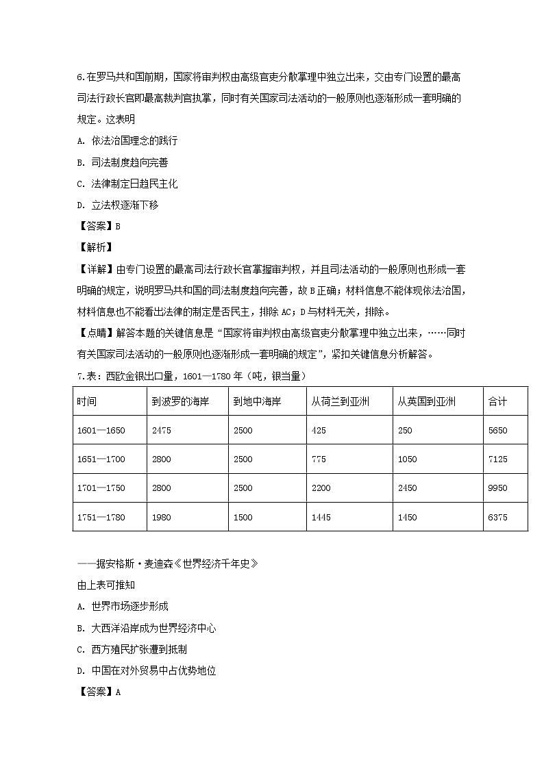 广东省汕头市金山中学2020届高三上学期期末考试文科综合历史试题03