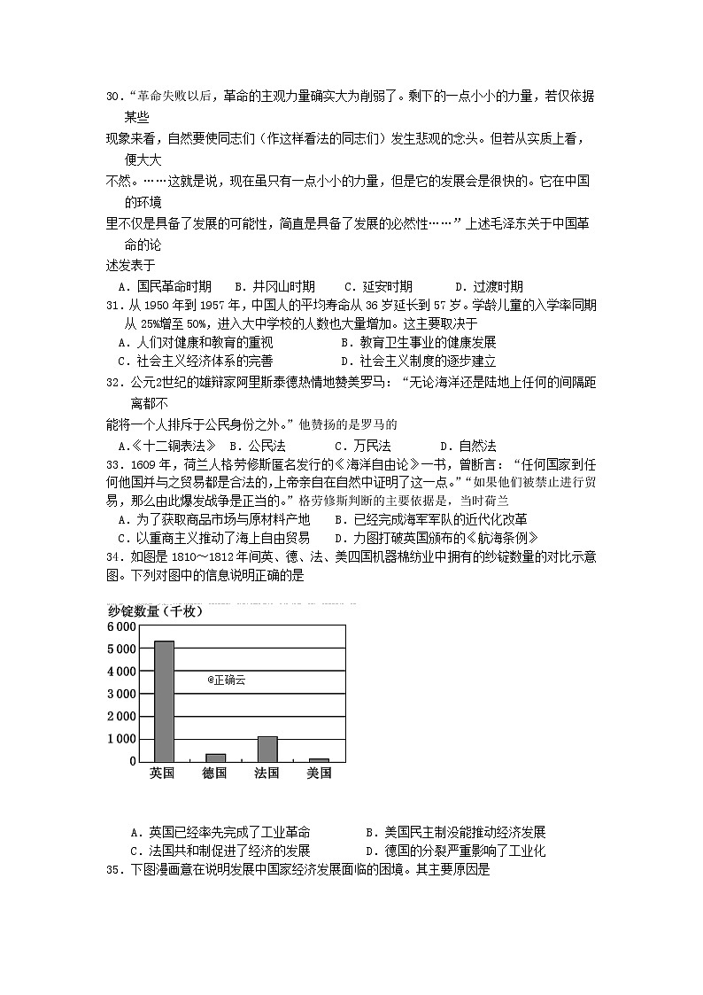 广东省云浮市新兴县第一中学2020届高三上学期期末教学质量检测历史试卷第2页