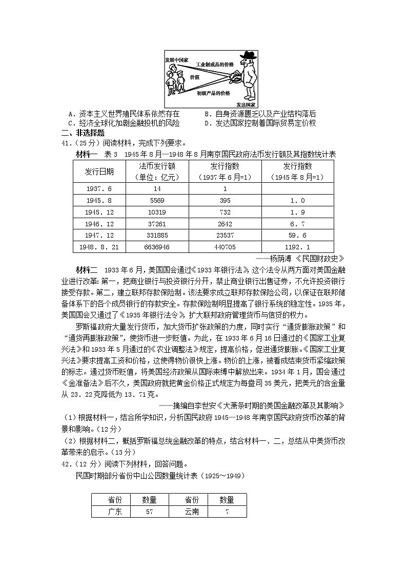 广东省云浮市新兴县第一中学2020届高三上学期期末教学质量检测历史试卷第3页