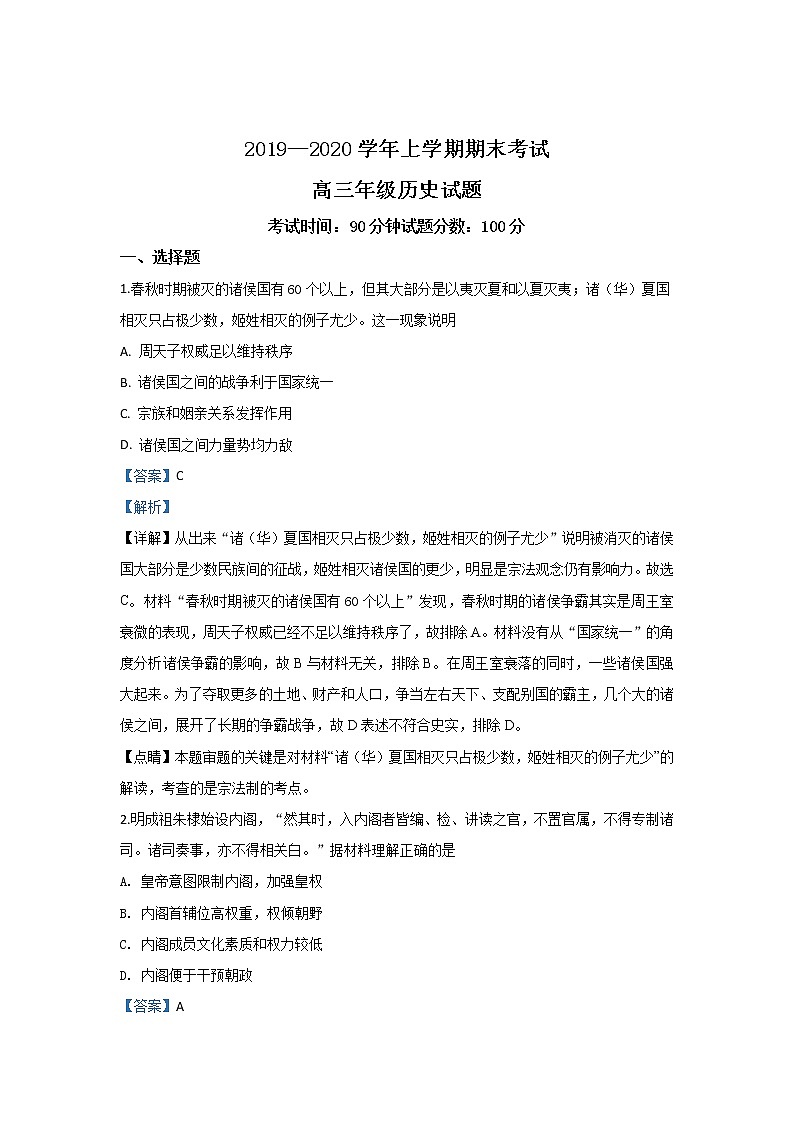 河北省衡水市冀州中学2020届高三上学期期末考试历史试题01