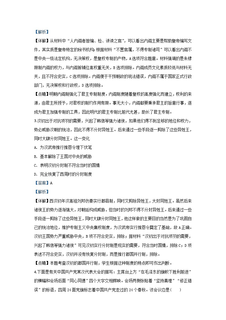 河北省衡水市冀州中学2020届高三上学期期末考试历史试题02