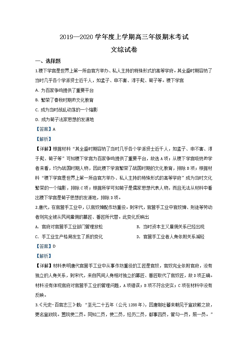 河北省衡水中学2020届高三上学期期末考试联考历史试题01