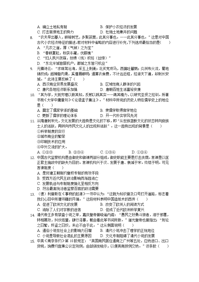 河北省鸡泽县第一中学2020届高三上学期期末复习历史试卷02