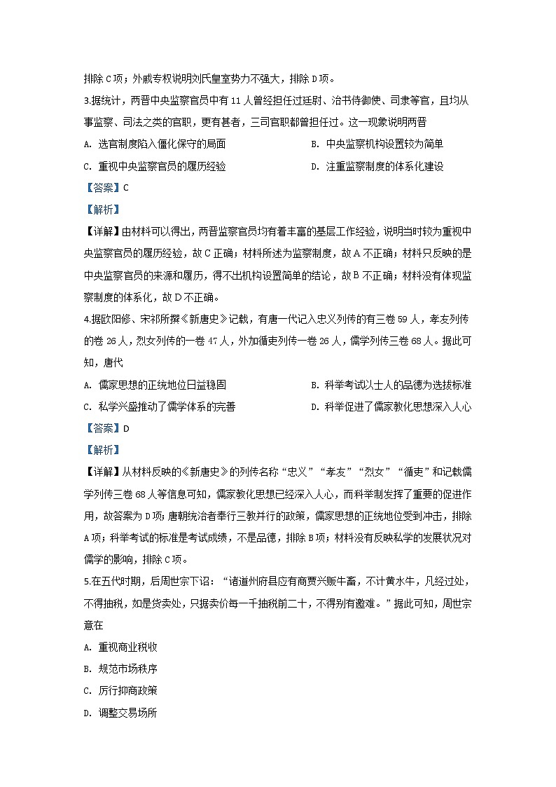 河北省邢台市2020届高三上期期末考试测试历史试题02