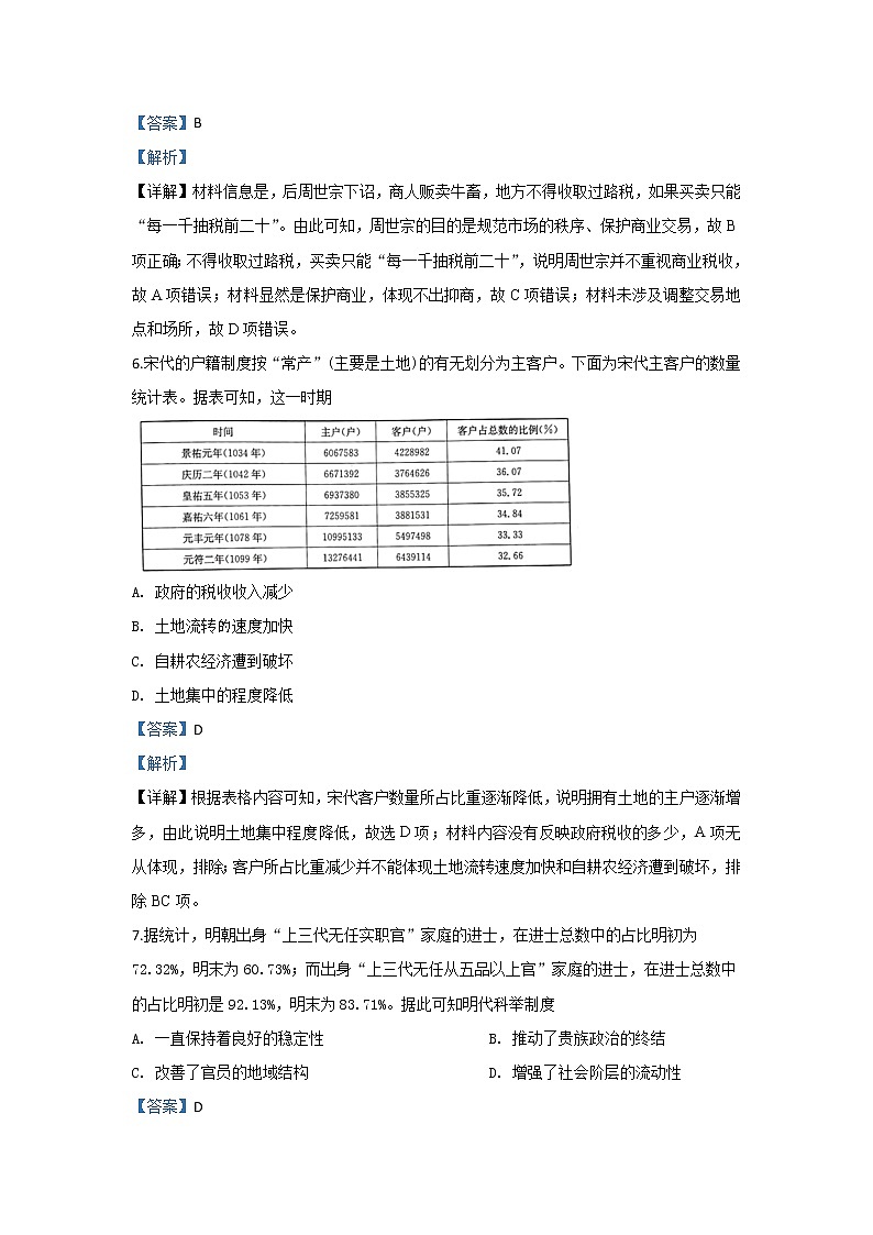 河北省邢台市2020届高三上期期末考试测试历史试题03