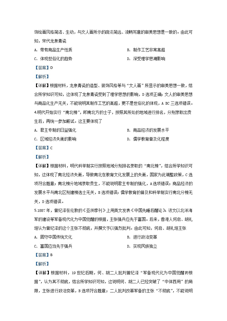 河北省唐山市2020届高三上学期期末考试历史试题02