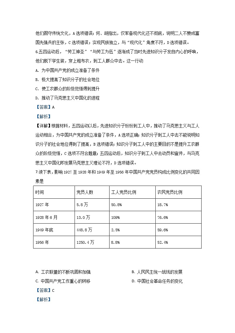 河北省唐山市2020届高三上学期期末考试历史试题03