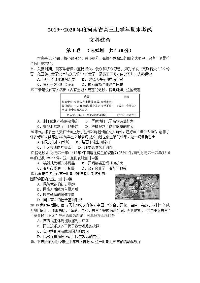 河南省2020届高三上学期期末考试历史试题01
