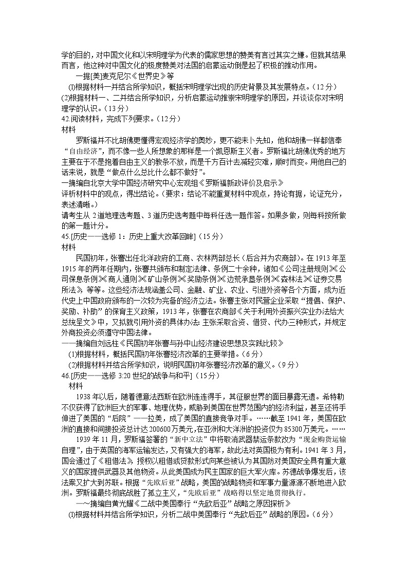 河南省2020届高三上学期期末考试历史试题03