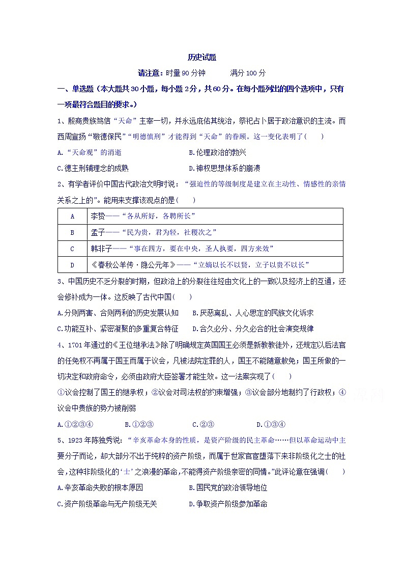 河南省鲁山县第一高级中学2020届高三上学期期末考试历史试卷01