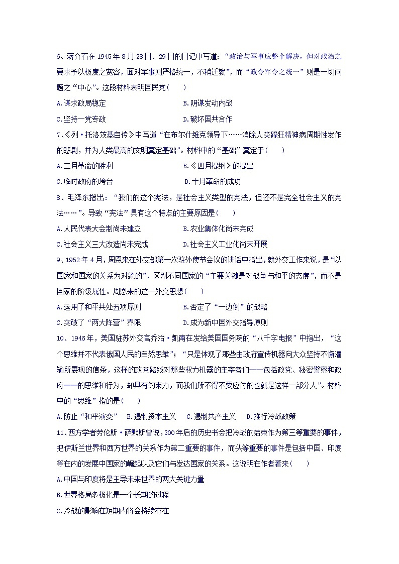 河南省鲁山县第一高级中学2020届高三上学期期末考试历史试卷02