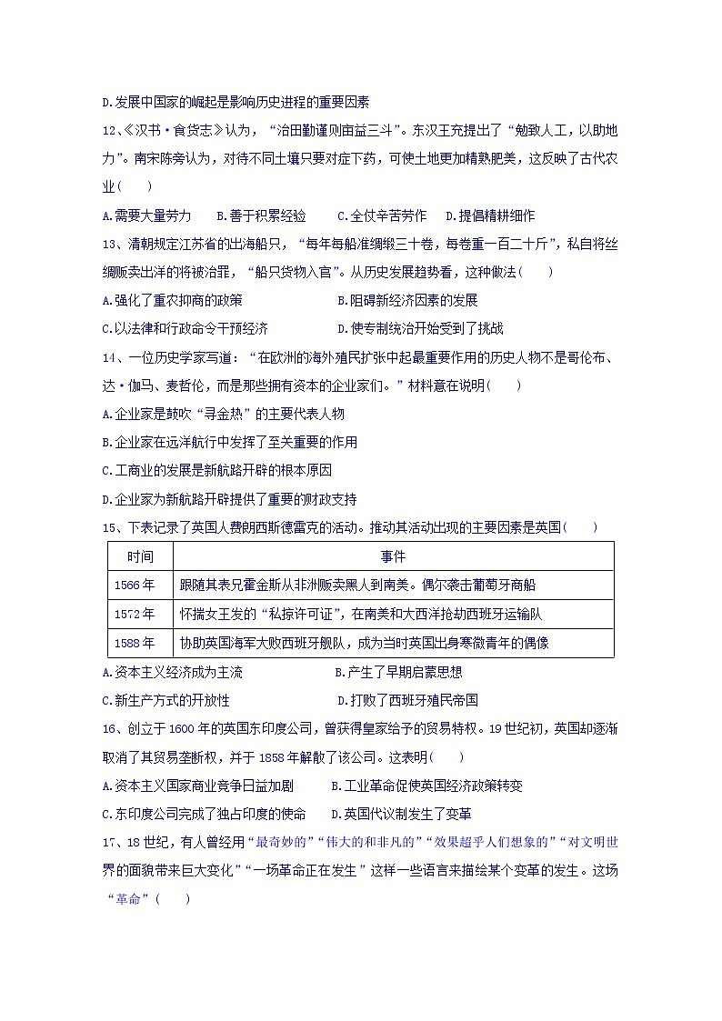 河南省鲁山县第一高级中学2020届高三上学期期末考试历史试卷03