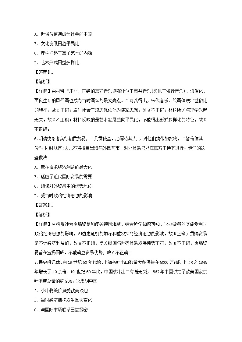 河南省洛阳市2020届高三上学期期末考试统一考试历史试题03