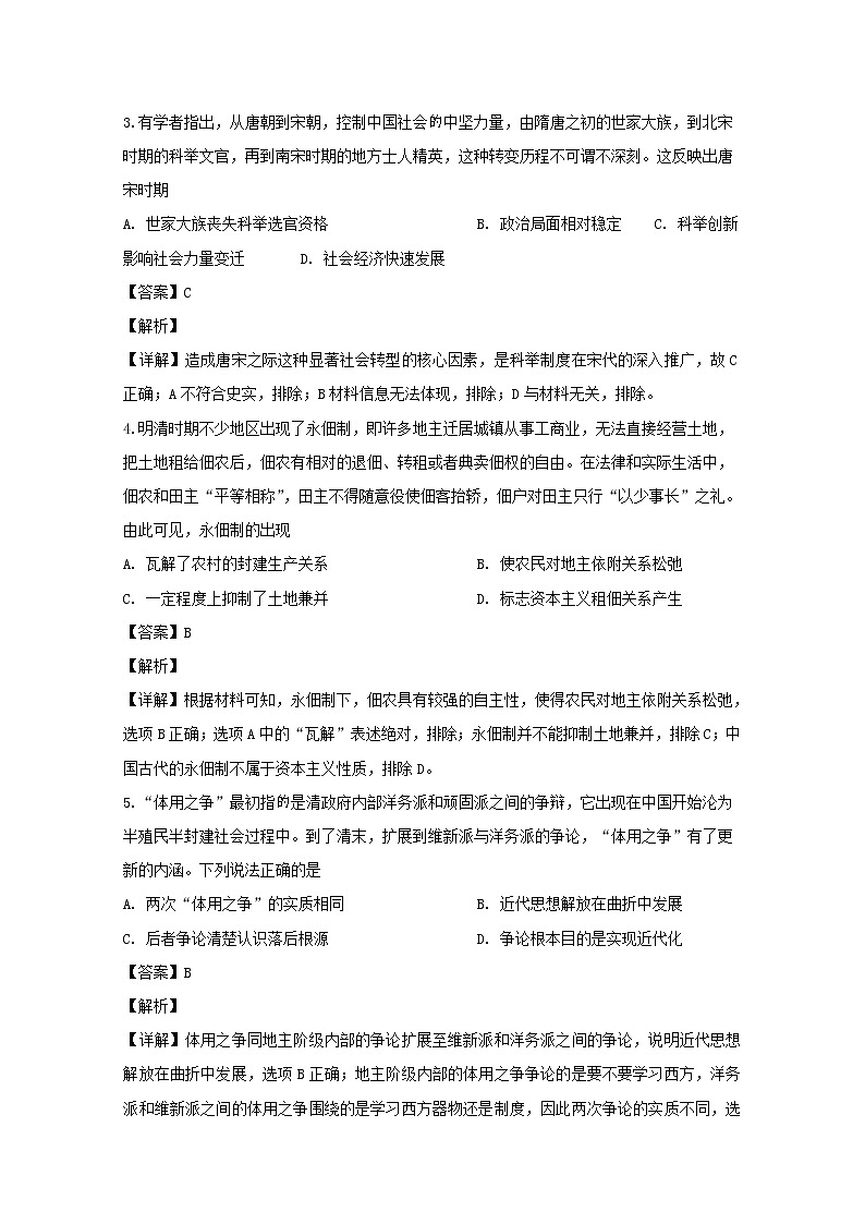 河南省南阳市2020届高三上学期期末考试文综历史试题02