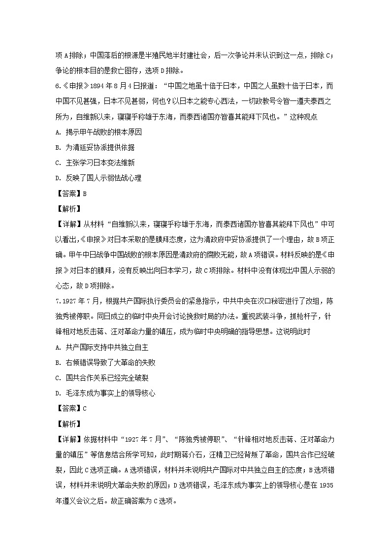 河南省南阳市2020届高三上学期期末考试文综历史试题03