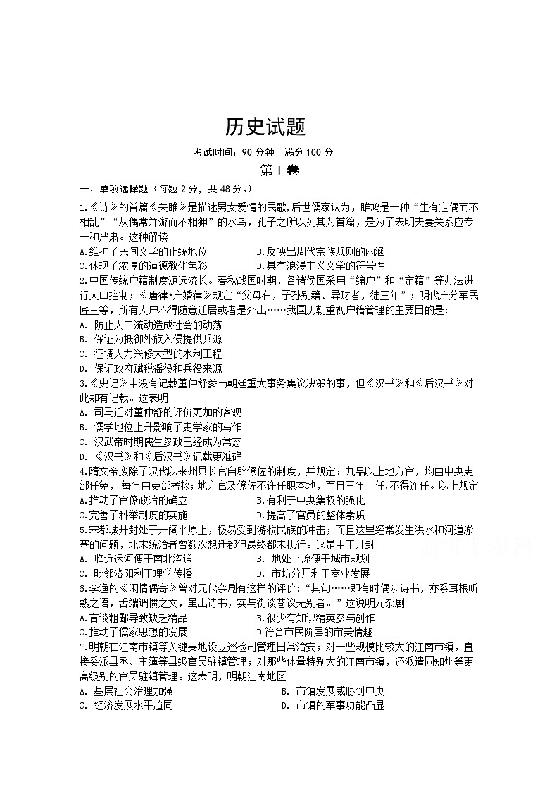 河南省商丘市第一高级中学2020届高三第一学期期末考试历史试卷01