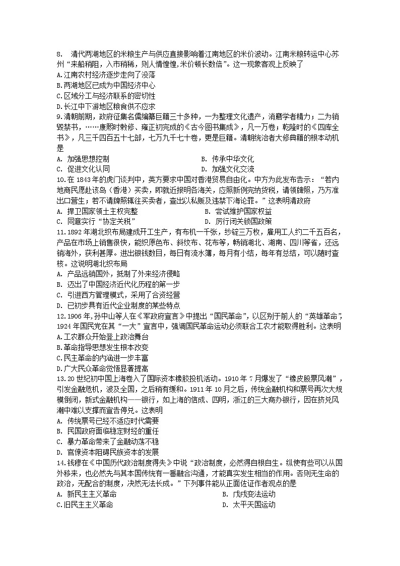 河南省商丘市第一高级中学2020届高三第一学期期末考试历史试卷02