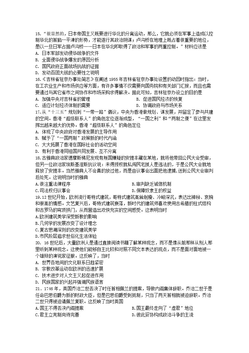 河南省商丘市第一高级中学2020届高三第一学期期末考试历史试卷03