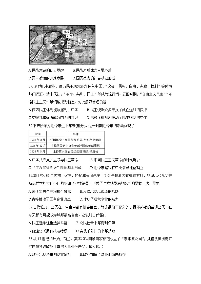 河南省示范性高中2020届高三上学期期末考试 历史02