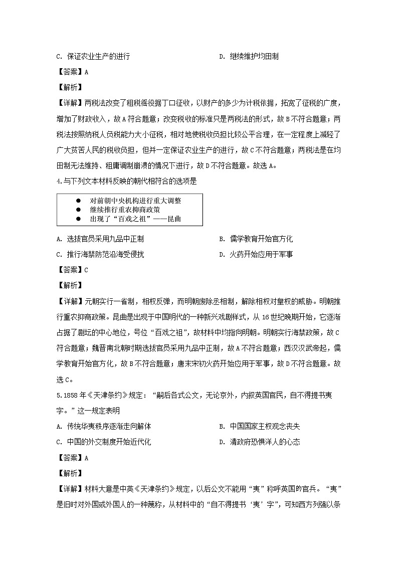 黑龙江省哈尔滨市第六中学2020届高三上学期期末考试文科综合历史试题02