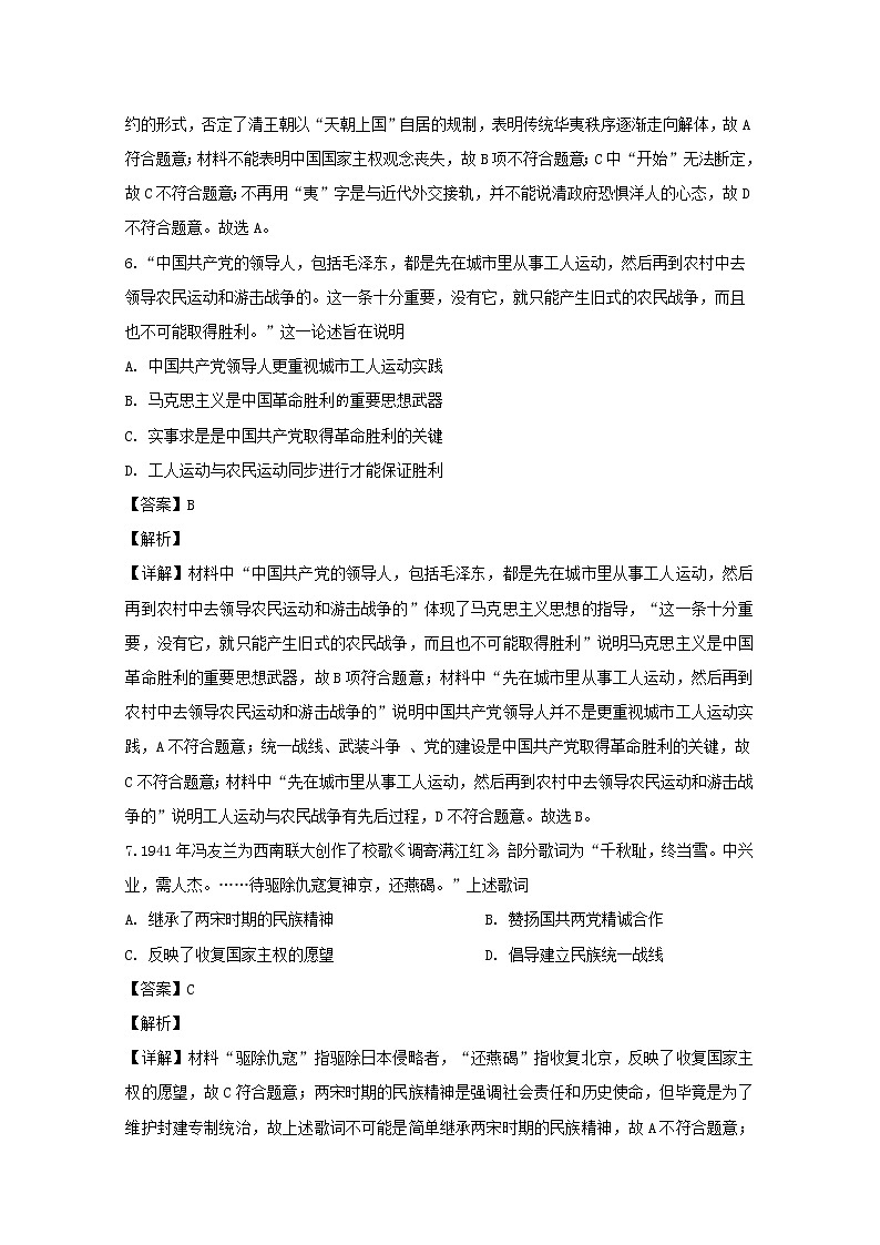 黑龙江省哈尔滨市第六中学2020届高三上学期期末考试文科综合历史试题03