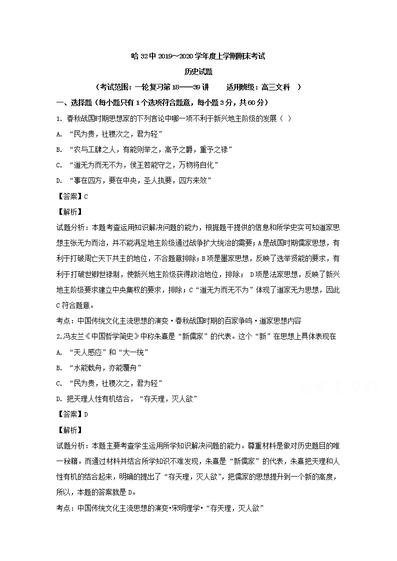 黑龙江省哈尔滨市第三十二中学2020届高三上学期期末考试历史试题01