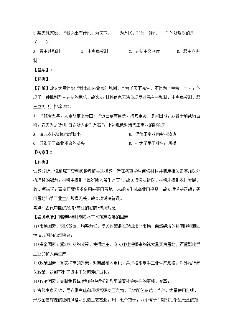 黑龙江省哈尔滨市第三十二中学2020届高三上学期期末考试历史试题02