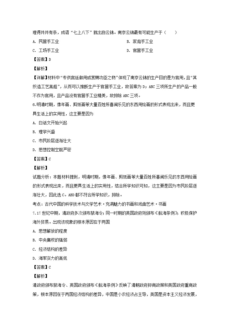 黑龙江省哈尔滨市第三十二中学2020届高三上学期期末考试历史试题03