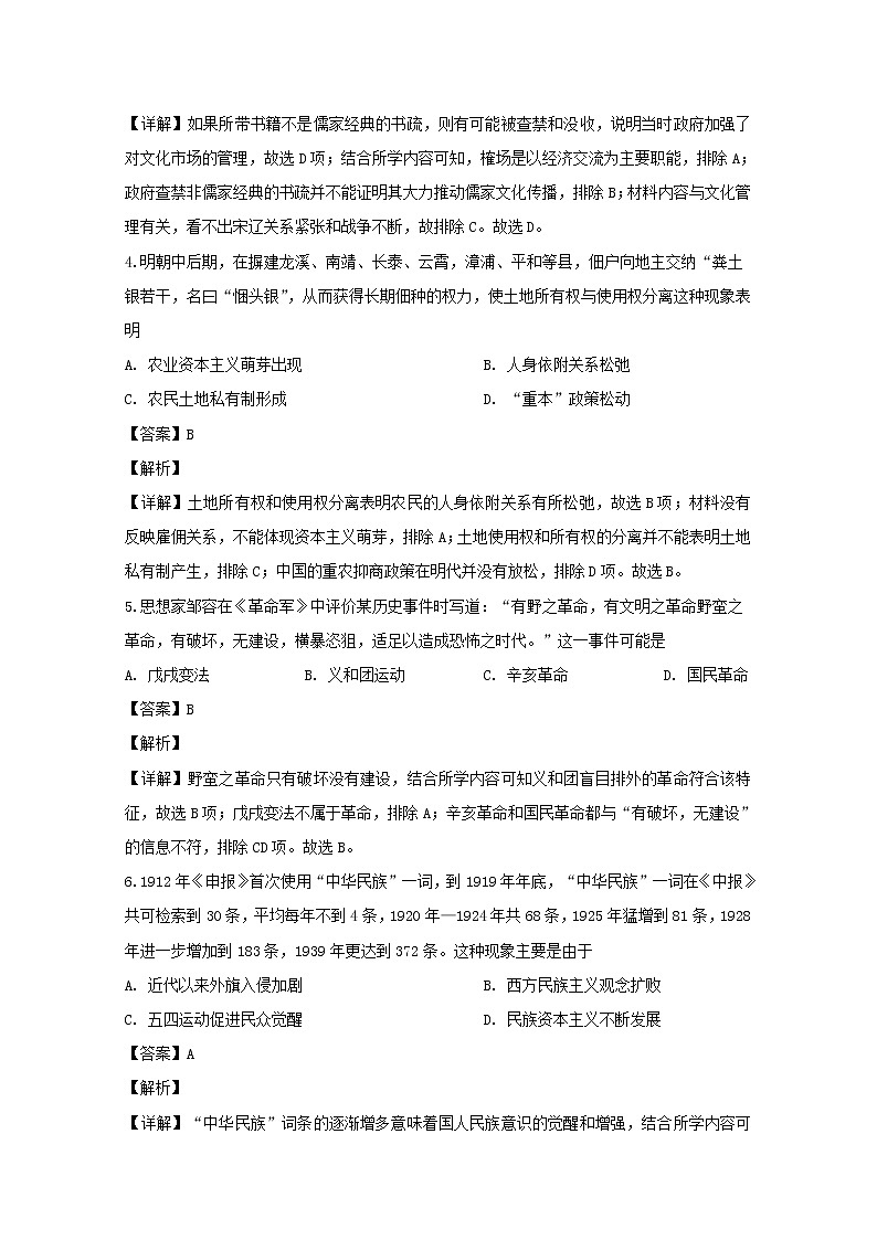 黑龙江省哈尔滨市第三中学2020届高三上学期期末考试文综历史试题02
