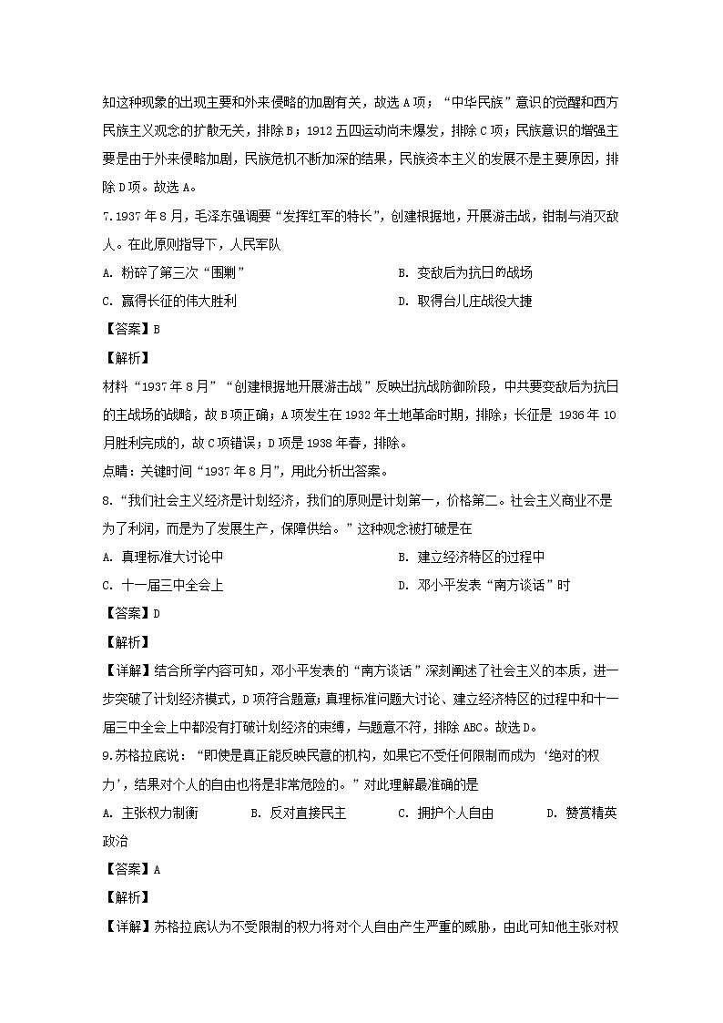 黑龙江省哈尔滨市第三中学2020届高三上学期期末考试文综历史试题03