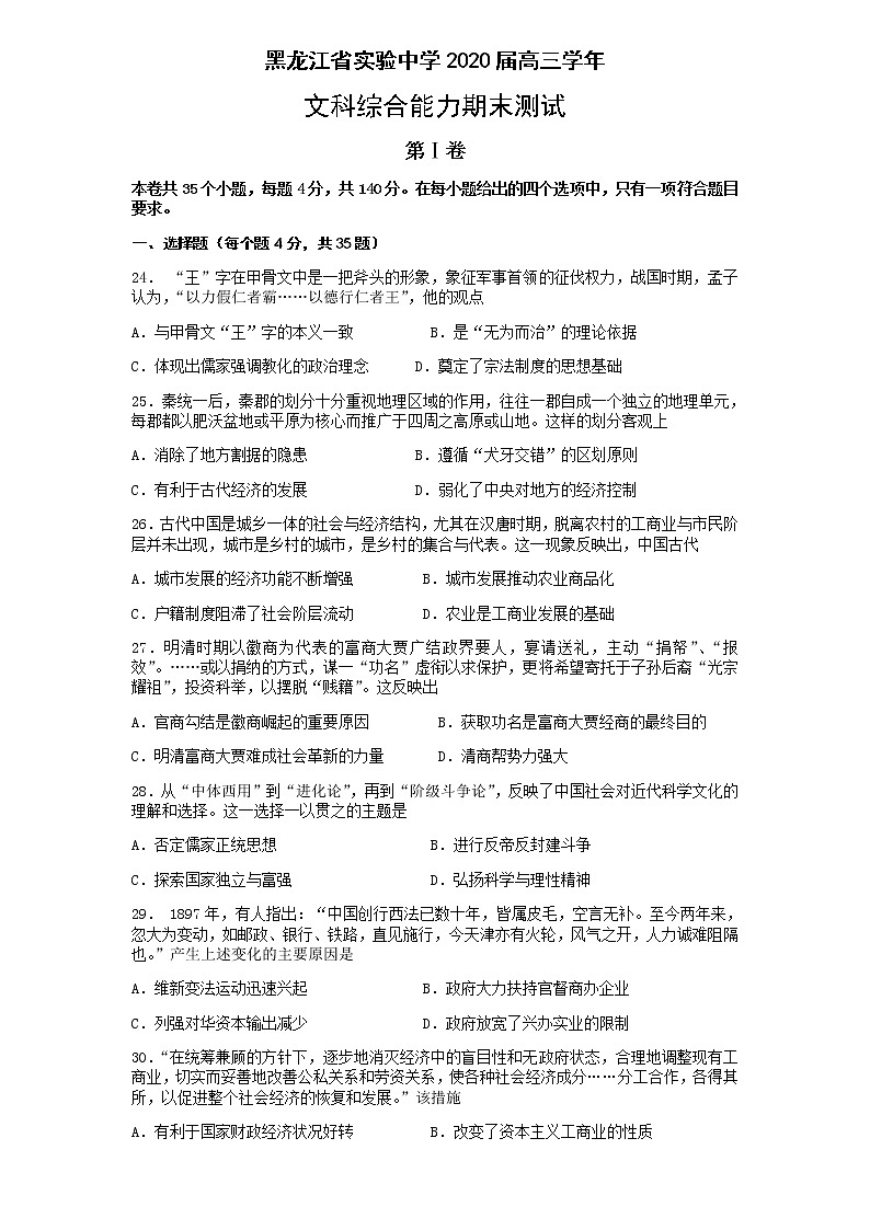 黑龙江省实验中学2020届高三上学期期末考试历史试题01