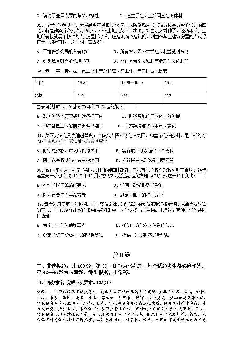 黑龙江省实验中学2020届高三上学期期末考试历史试题02
