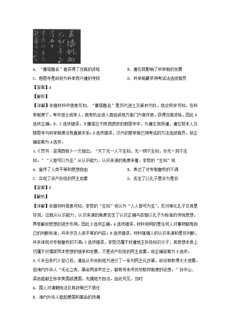 黑龙江省双鸭山市第一中学2020届高三上学期期末考试文综历史试题02