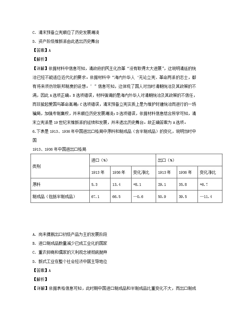 黑龙江省双鸭山市第一中学2020届高三上学期期末考试文综历史试题03