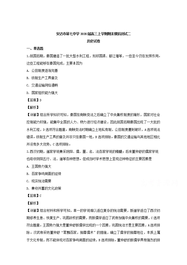黑龙江省绥化市安达市第七中学2020届高三上学期期末模拟历史试题01