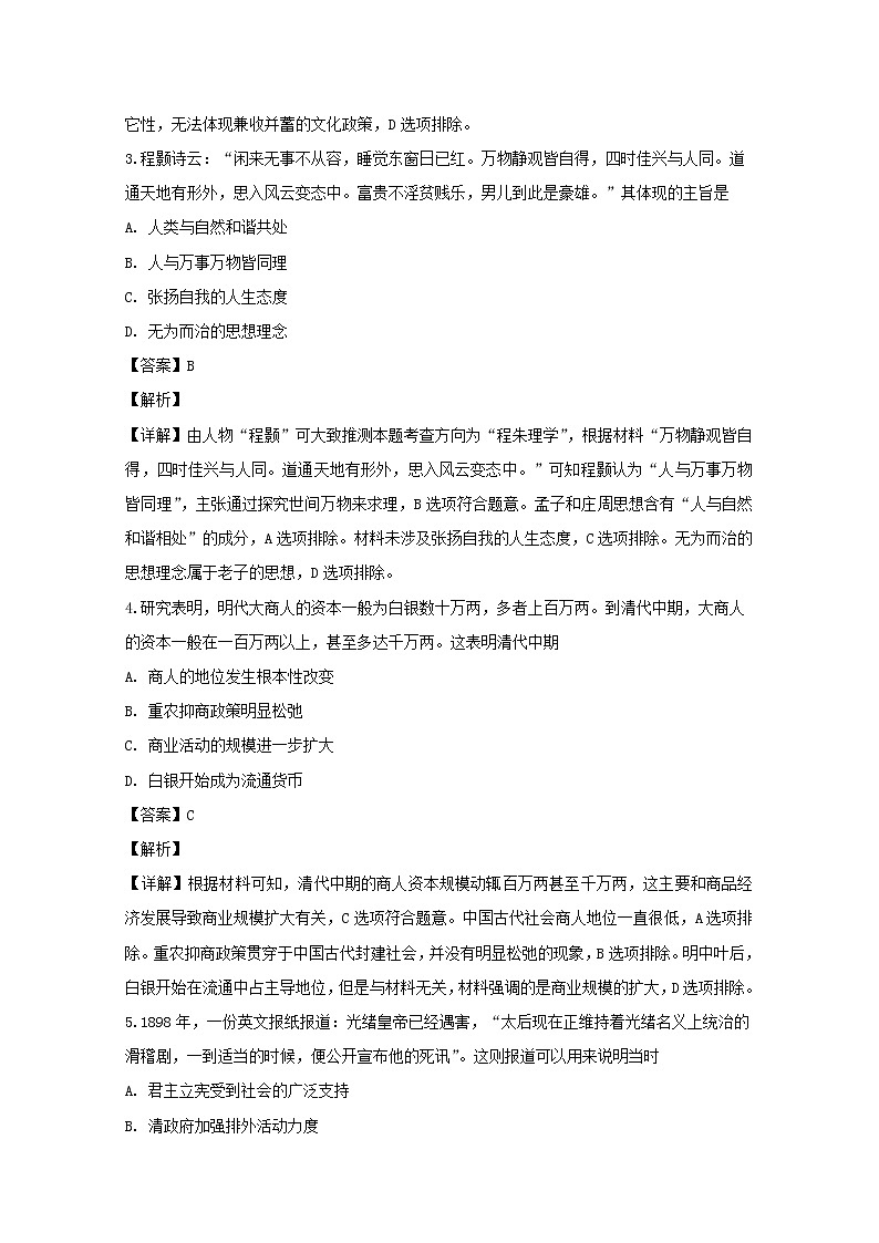 黑龙江省绥化市安达市第七中学2020届高三上学期期末模拟历史试题02