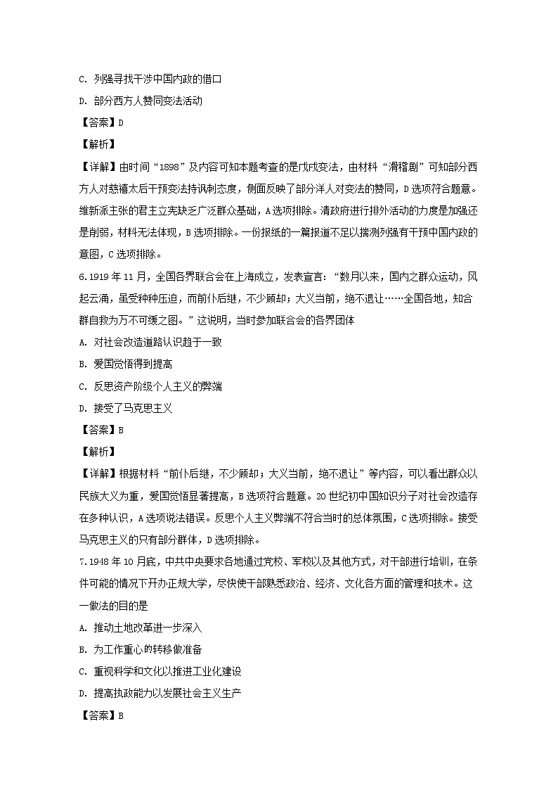 黑龙江省绥化市安达市第七中学2020届高三上学期期末模拟历史试题03