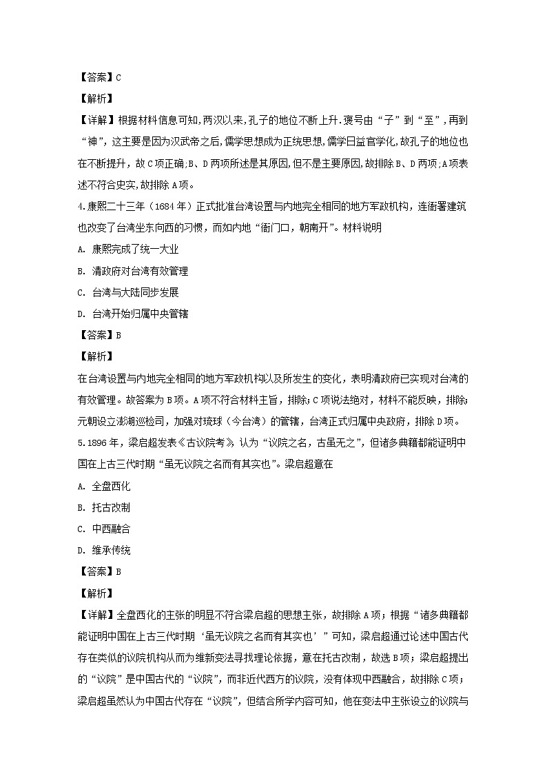 黑龙江省伊春市第二中学2020届高三上学期期末考试文科综合历史试题第2页