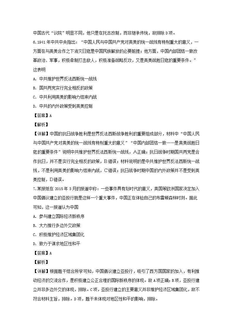 黑龙江省伊春市第二中学2020届高三上学期期末考试文科综合历史试题第3页