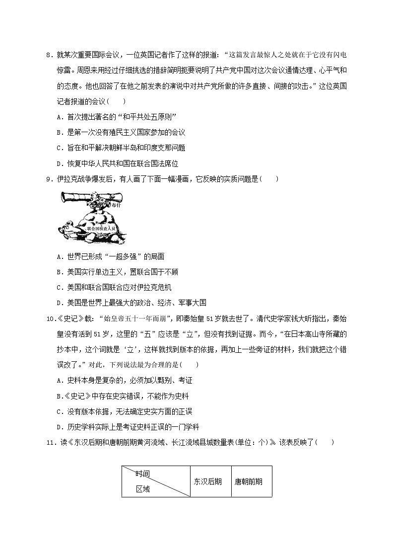 湖北省2020届高三上学期期末考试精编仿真金卷历史（A）试题03