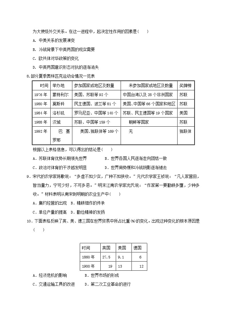 湖北省2020届高三上学期期末考试精编仿真金卷历史（B）试题03