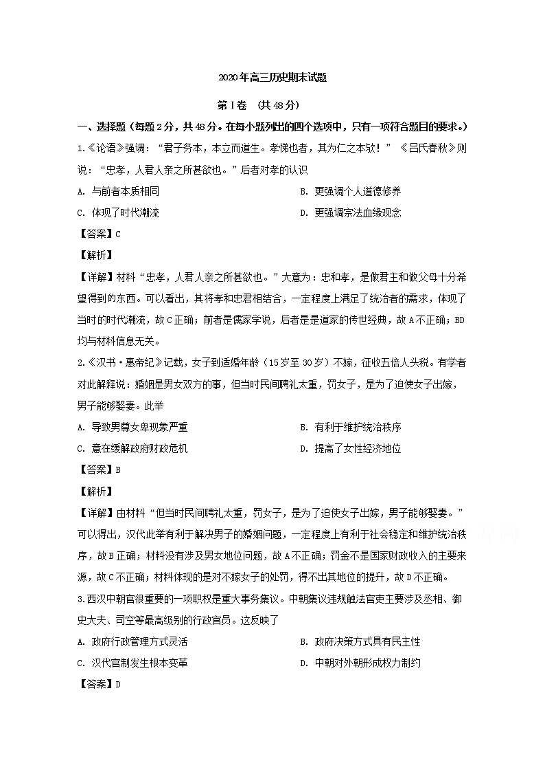 湖南省怀化市2020届高三上学期期末考试历史试题01