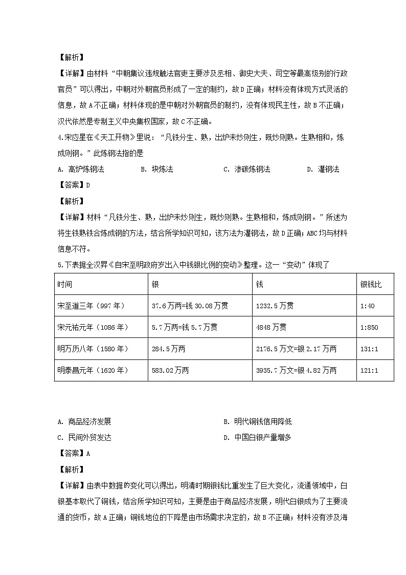 湖南省怀化市2020届高三上学期期末考试历史试题02